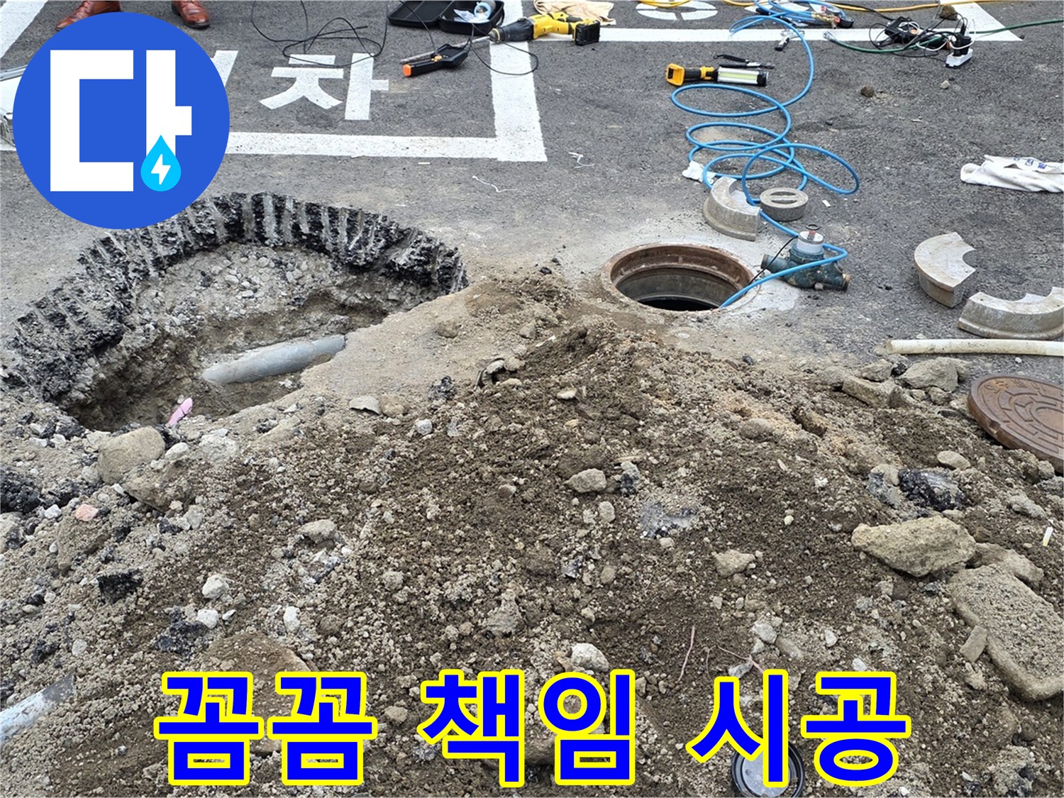 강원특별자치도 철원군 서면 와수2리 - 상수도 누수, 꼼꼼하고 완벽하게 책임 시공!