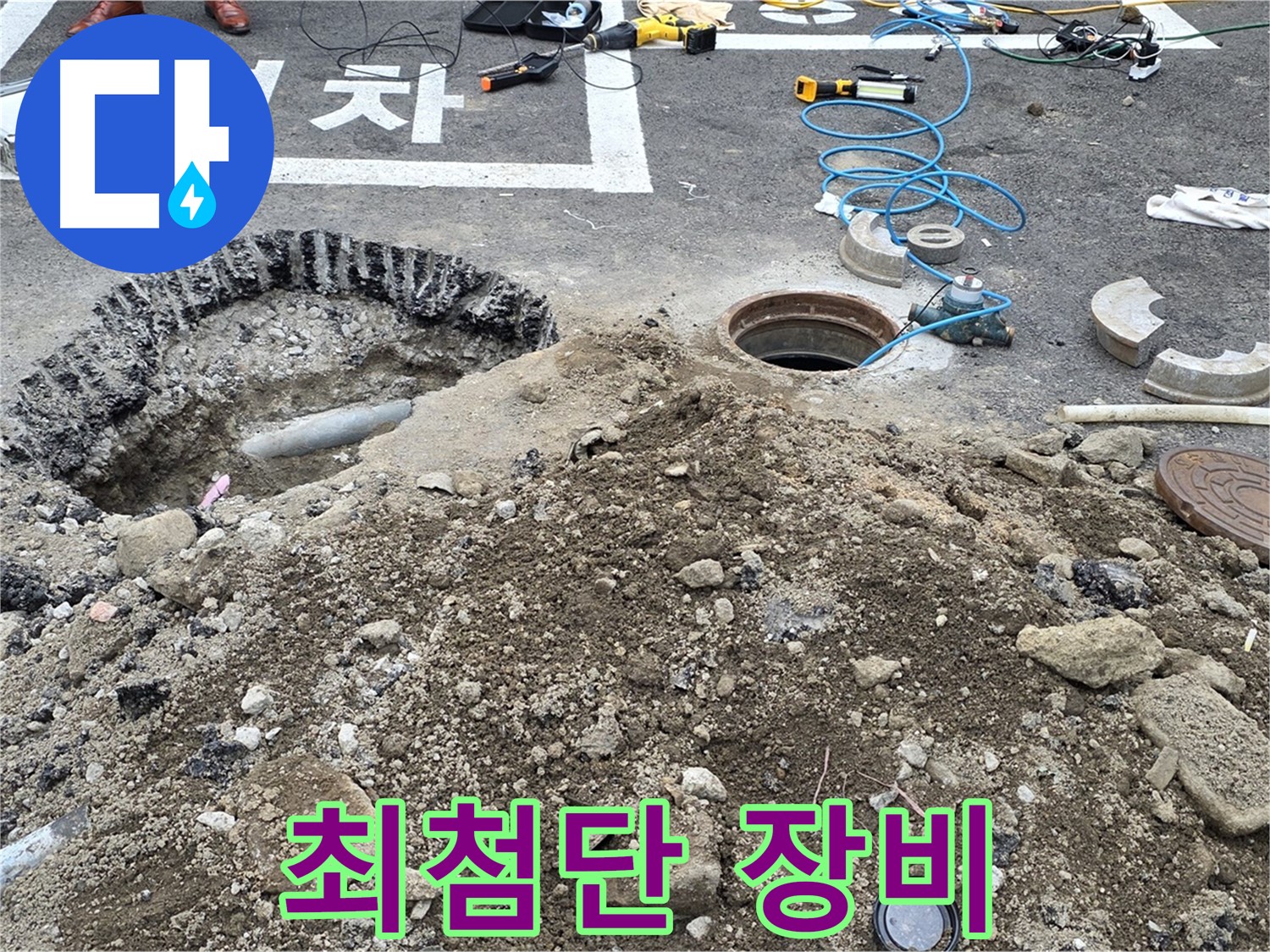 강원특별자치도 철원군 서면 와수2리 - 상수도 누수, 최첨단 장비로 정확하게 탐지!