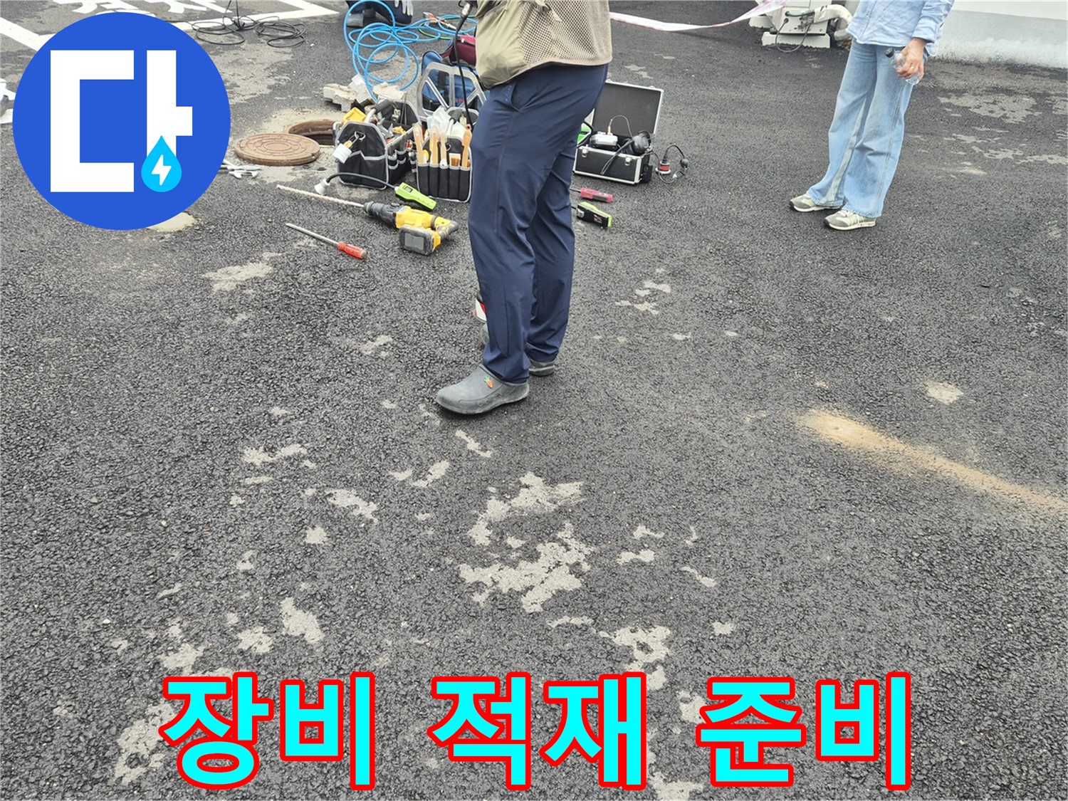 강원특별자치도 철원군 서면 와수2리 - 탐지 장비 차량 적재 준비 - 안전하게 장비를 운반하기 위해 꼼꼼하게 준비합니다.