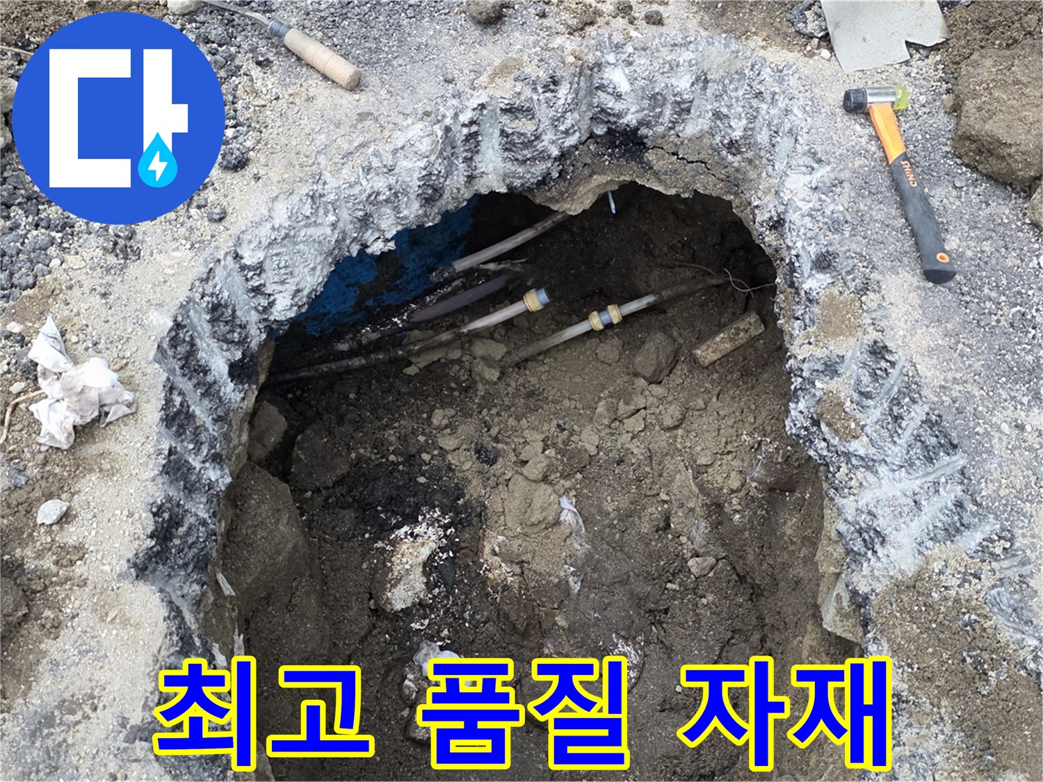 강원특별자치도 철원군 서면 와수로 164 앞 도로에서 누수 공사에 최고 품질의 자재를 사용하고 있습니다 - 오랫동안 안심하고 사용하실 수 있습니다.
