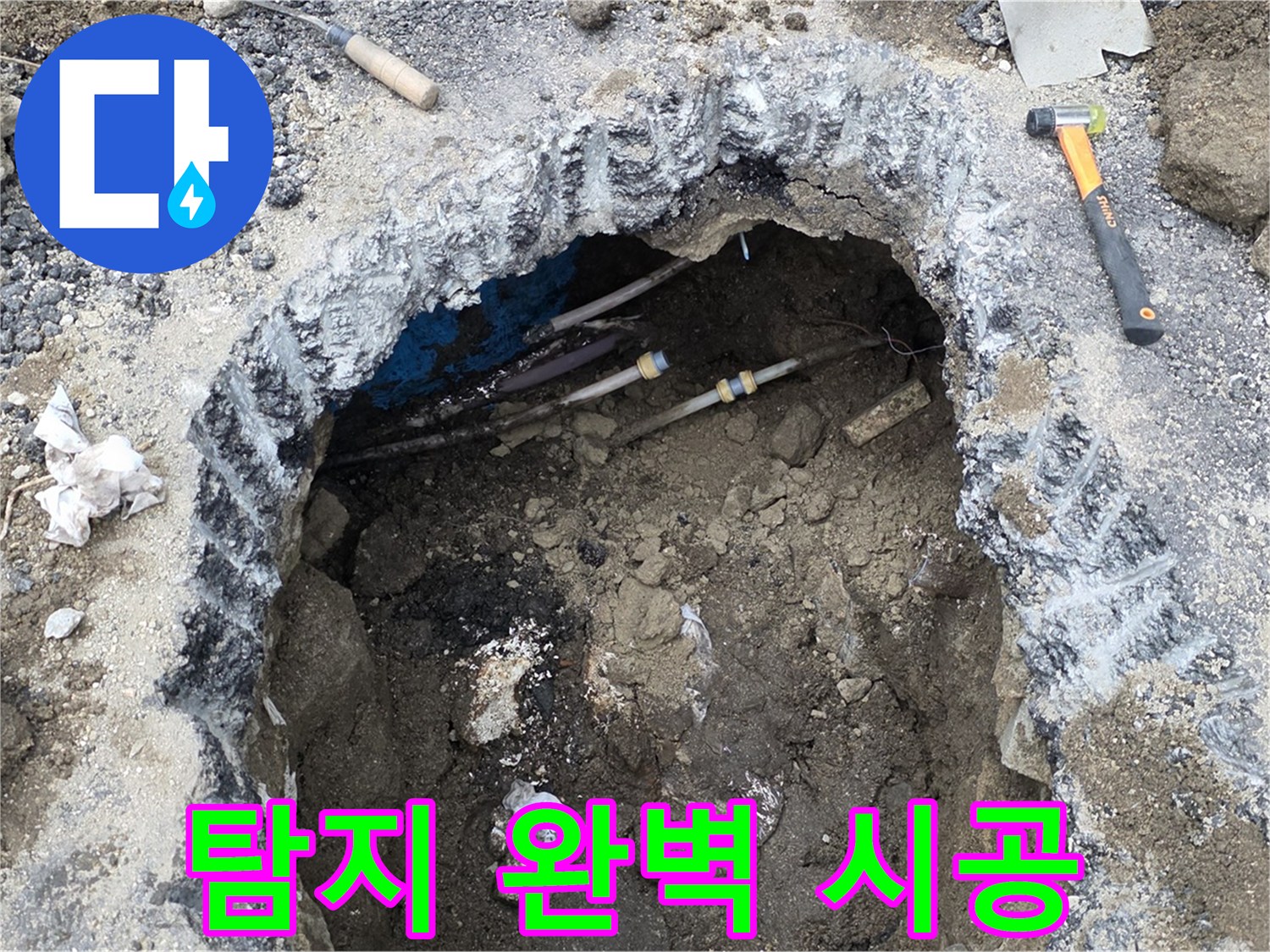 강원특별자치도 철원군 서면 와수로 164 앞 도로에서 누수 탐지부터 완벽한 시공까지 책임지고 있습니다 - 믿고 맡겨주세요.