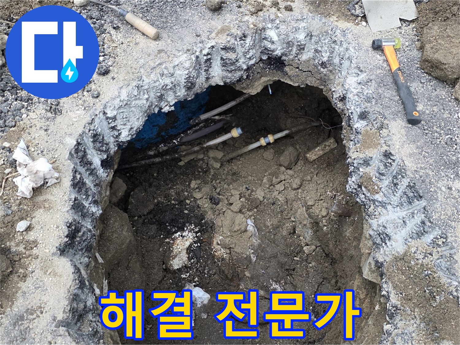 강원특별자치도 철원군 서면 와수로 164 앞 도로에서 누수 해결 전문가가 누수 문제를 해결하고 있습니다 - 믿고 맡겨주시면 최선을 다하겠습니다.