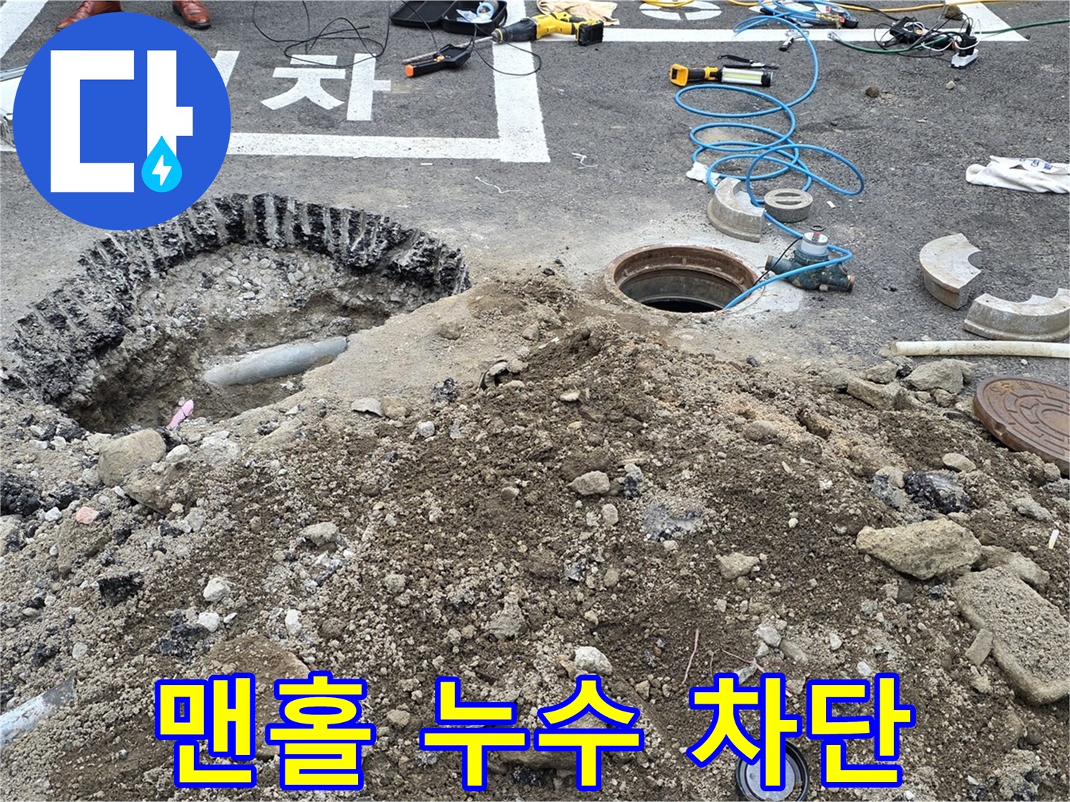 강원특별자치도 철원군 서면 와수로 맨홀 누수 완벽 차단 - 꼼꼼한 시공으로 누수 걱정 없이 안전하게 사용하세요.
