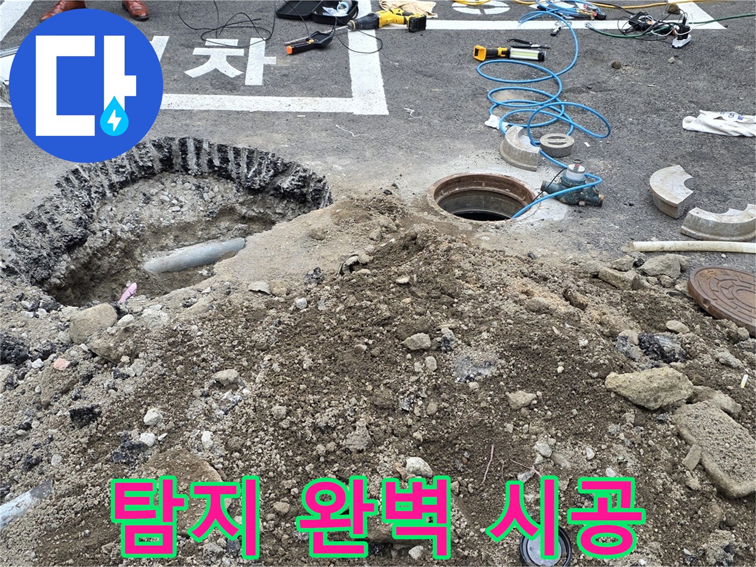 강원특별자치도 철원군 서면 와수로 - 상수도 맨홀 누수, 누수 탐지부터 완벽 시공까지 한번에 해결!