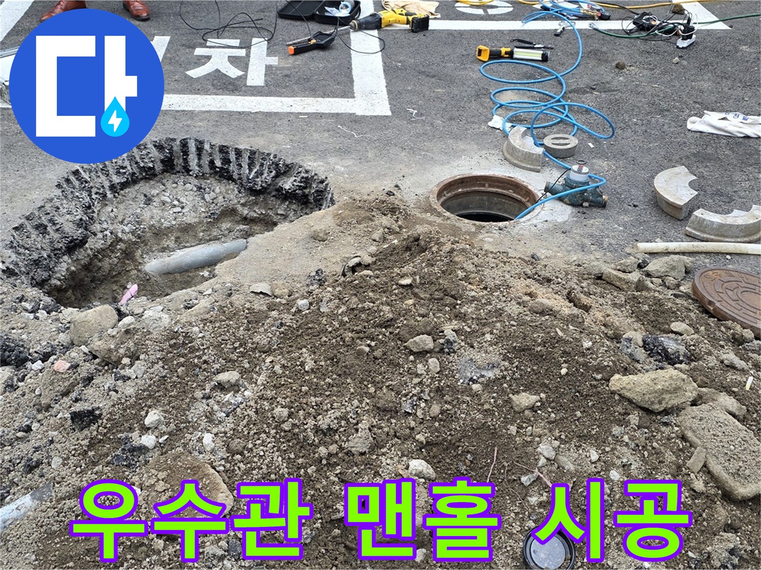 강원특별자치도 철원군 서면 와수로 - 우수관 맨홀 누수, 꼼꼼하게 점검하고 시공합니다!
