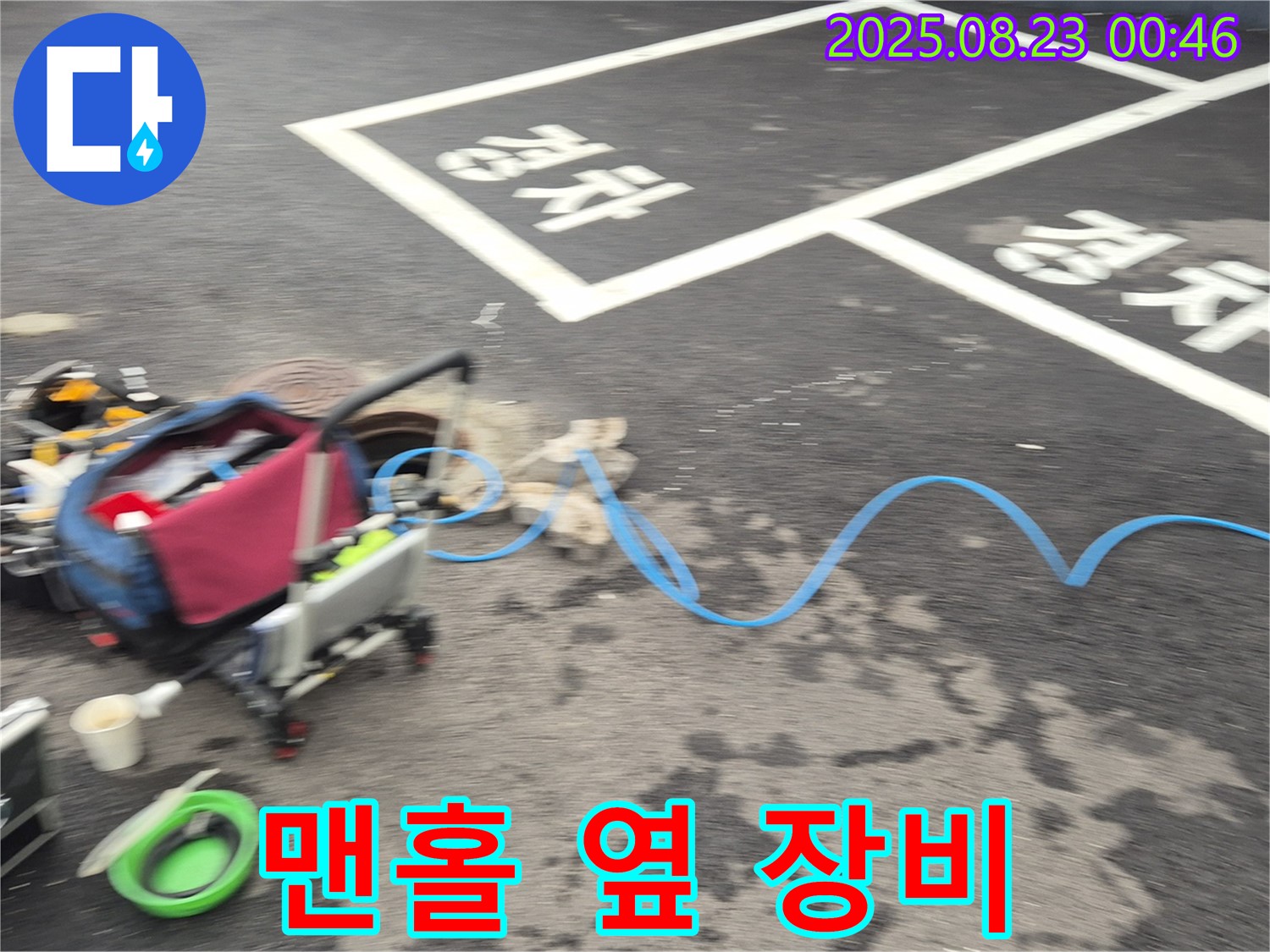 강원특별자치도 철원군 서면 와수로 주차장 - 맨홀 뚜껑 옆에 누수 탐지 장비가 놓여 있습니다 - 이제 탐지 시작!