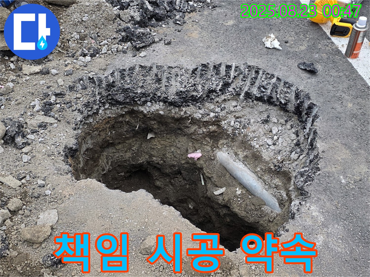 강원특별자치도 철원군 서면 와수로 - 책임 시공으로 완벽하게 누수 해결! 고객님의 만족을 최우선으로 생각합니다.