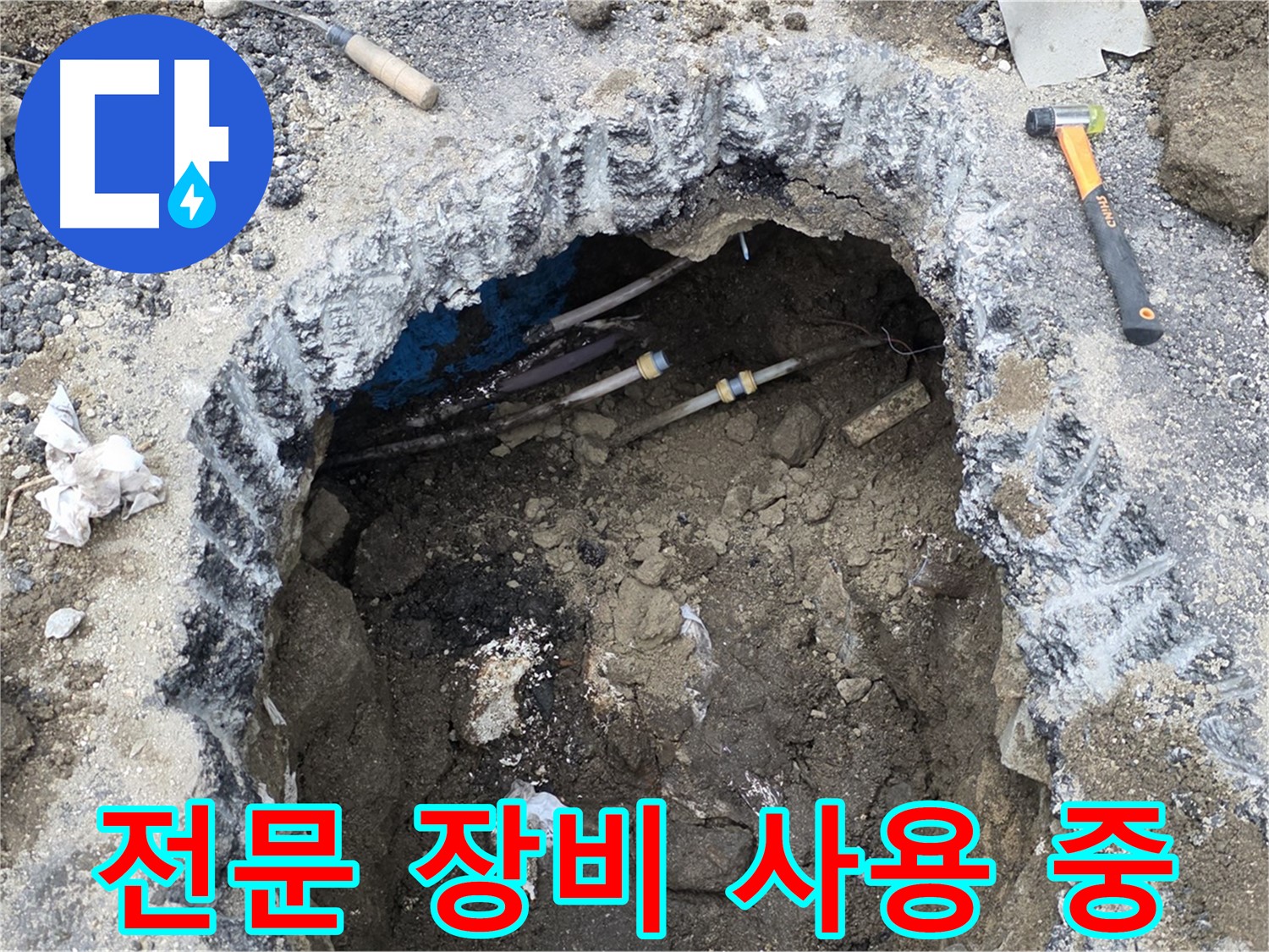 강원특별자치도 철원군 서면 와수리 누수 현장에서 전문 장비를 사용하여 누수를 탐지하고 있습니다 - 숙련된 기술과 첨단 장비로 누수를 해결합니다.