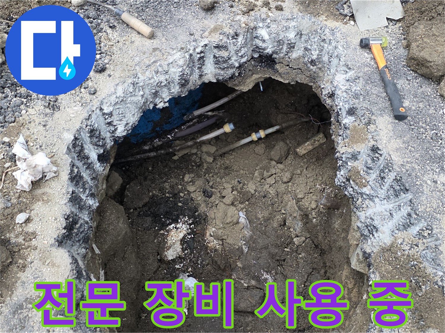 강원특별자치도 철원군 서면 와수리 누수 현장에서 전문 장비를 사용하여 누수를 탐지하고 있습니다 - 숙련된 기술과 첨단 장비로 누수를 해결합니다.