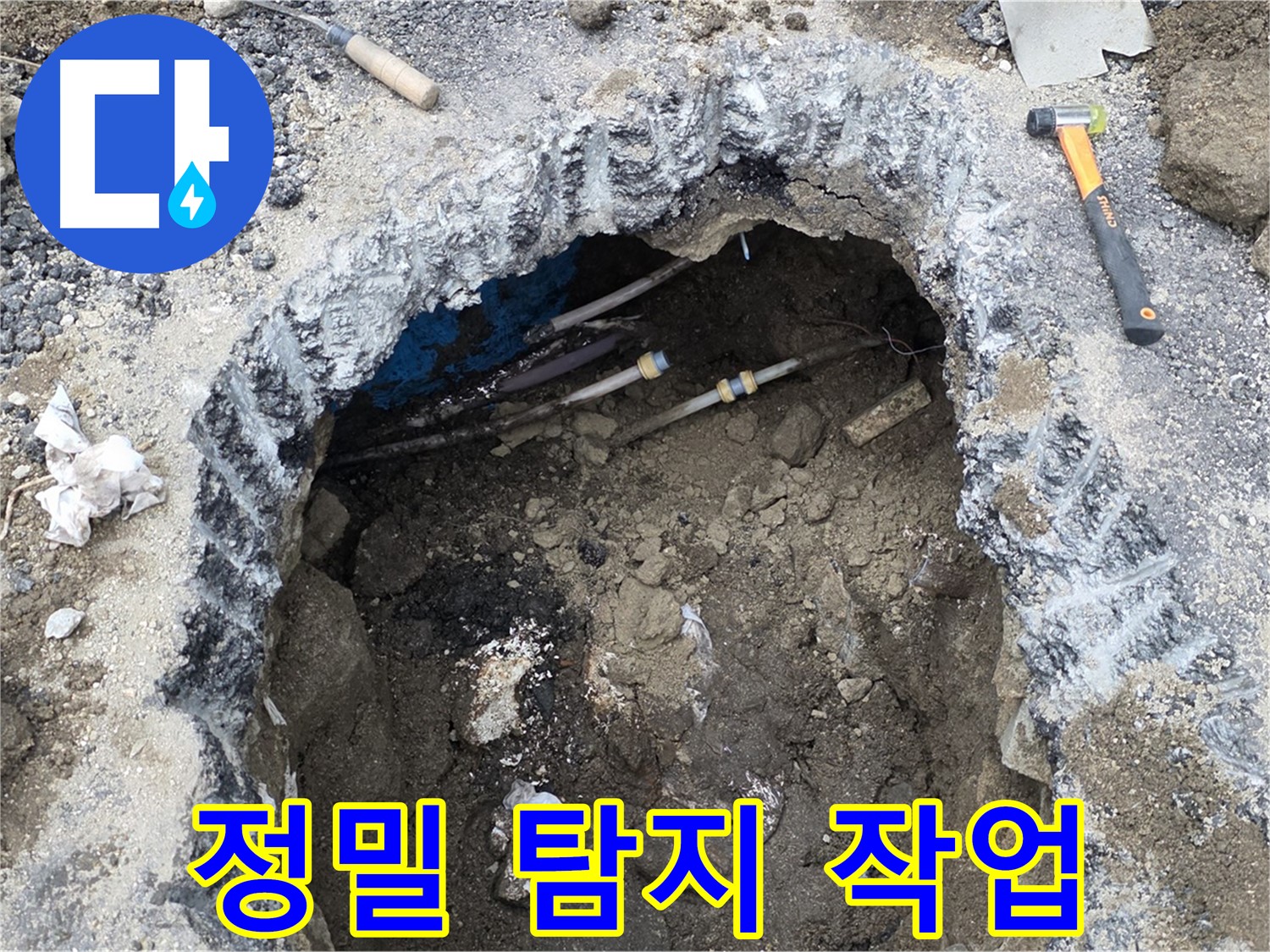 강원특별자치도 철원군 서면 와수리 누수 현장에서 정밀 탐지 작업을 진행하고 있습니다 - 숙련된 기술과 노하우로 누수를 찾아냅니다.