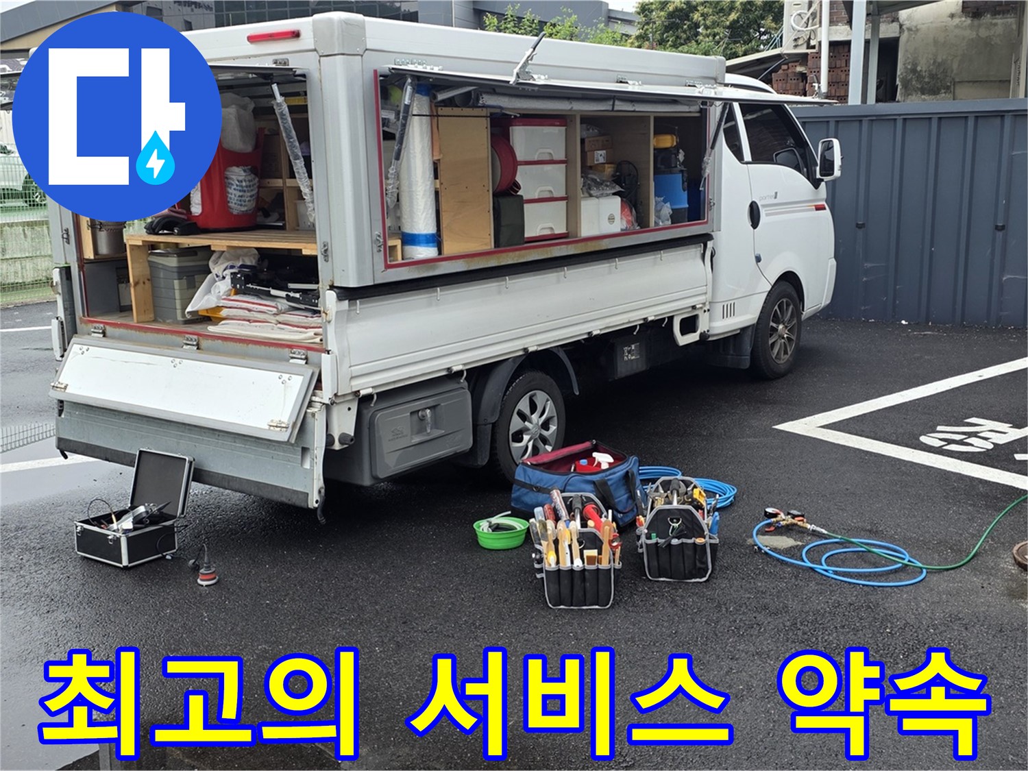 강원특별자치도 철원군 서면 와수리 누수 현장에서 최고의 서비스를 제공하기 위해 노력하고 있습니다 - 고객 만족을 최우선으로 생각합니다.
