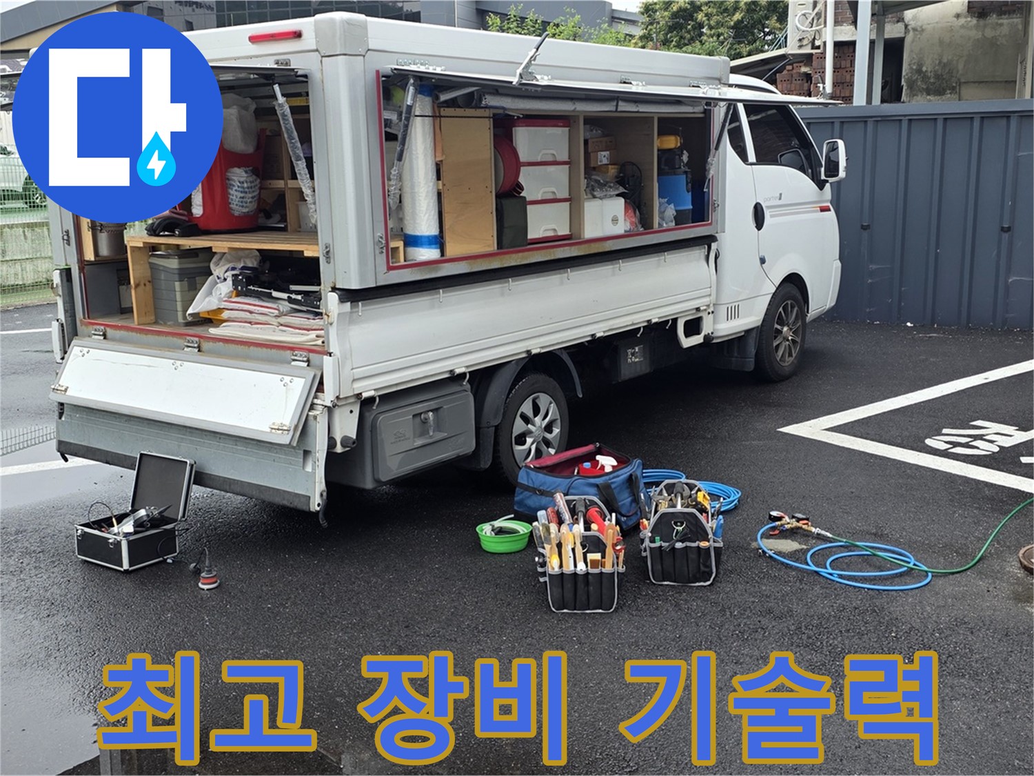 강원특별자치도 철원군 서면 와수리 누수 현장에서 최고의 장비와 기술력으로 누수 문제를 해결합니다 - 믿음직한 전문가의 선택입니다.