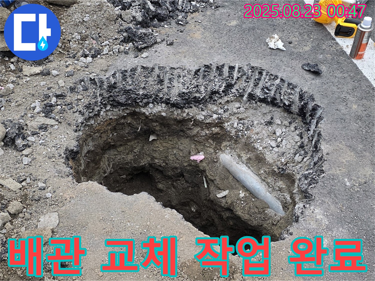 강원특별자치도 철원군 서면 와수리 - 도로 아래 튼튼한 새 배관으로 교체 완료, 이제 누수 및 싱크홀 걱정 없이 안전하게 사용하세요.