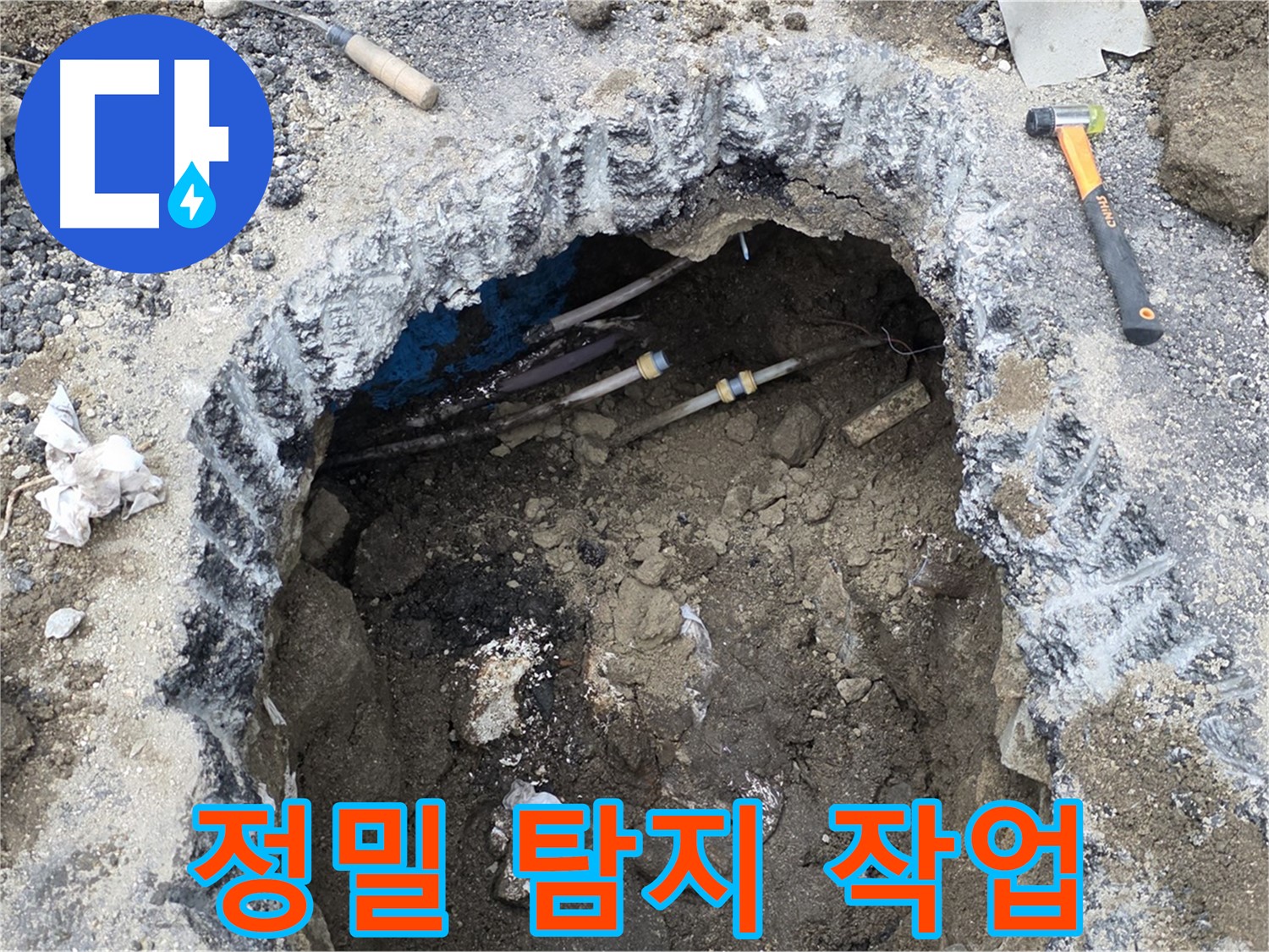 강원특별자치도 철원군 서면 와수리 땅속 누수 현장에서 정밀 탐지 작업을 진행하고 있습니다 - 숙련된 기술과 노하우로 누수를 찾아냅니다.