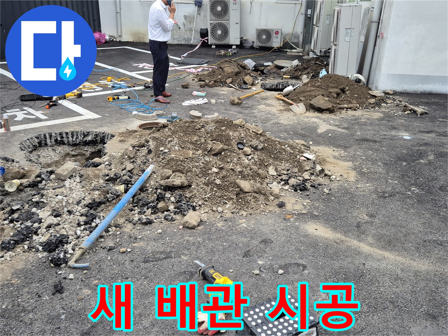강원특별자치도 철원군 서면 와수리에서 새 배관으로 교체 작업을 진행하고 있습니다 - 튼튼한 배관으로 오랫동안 안심하고 사용하세요.