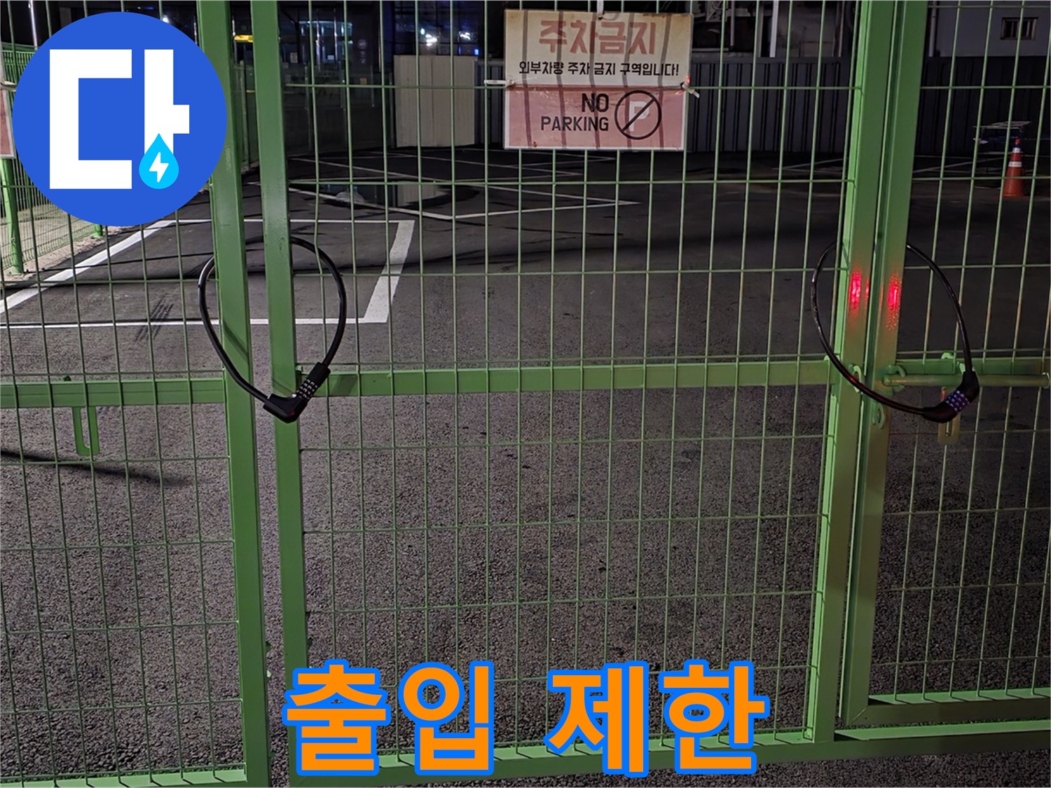 강원특별자치도 철원군 서면 - 출입이 제한된 구역 - 누수 탐지를 위한 사전 조사입니다.
