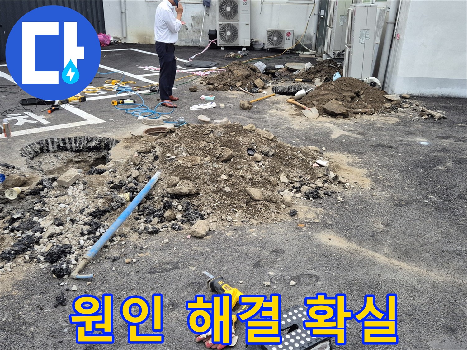 강원특별자치도 철원군 서면에서 누수 원인을 찾아 확실하게 해결합니다 - 꼼꼼한 점검과 정확한 진단으로 재발을 방지합니다.