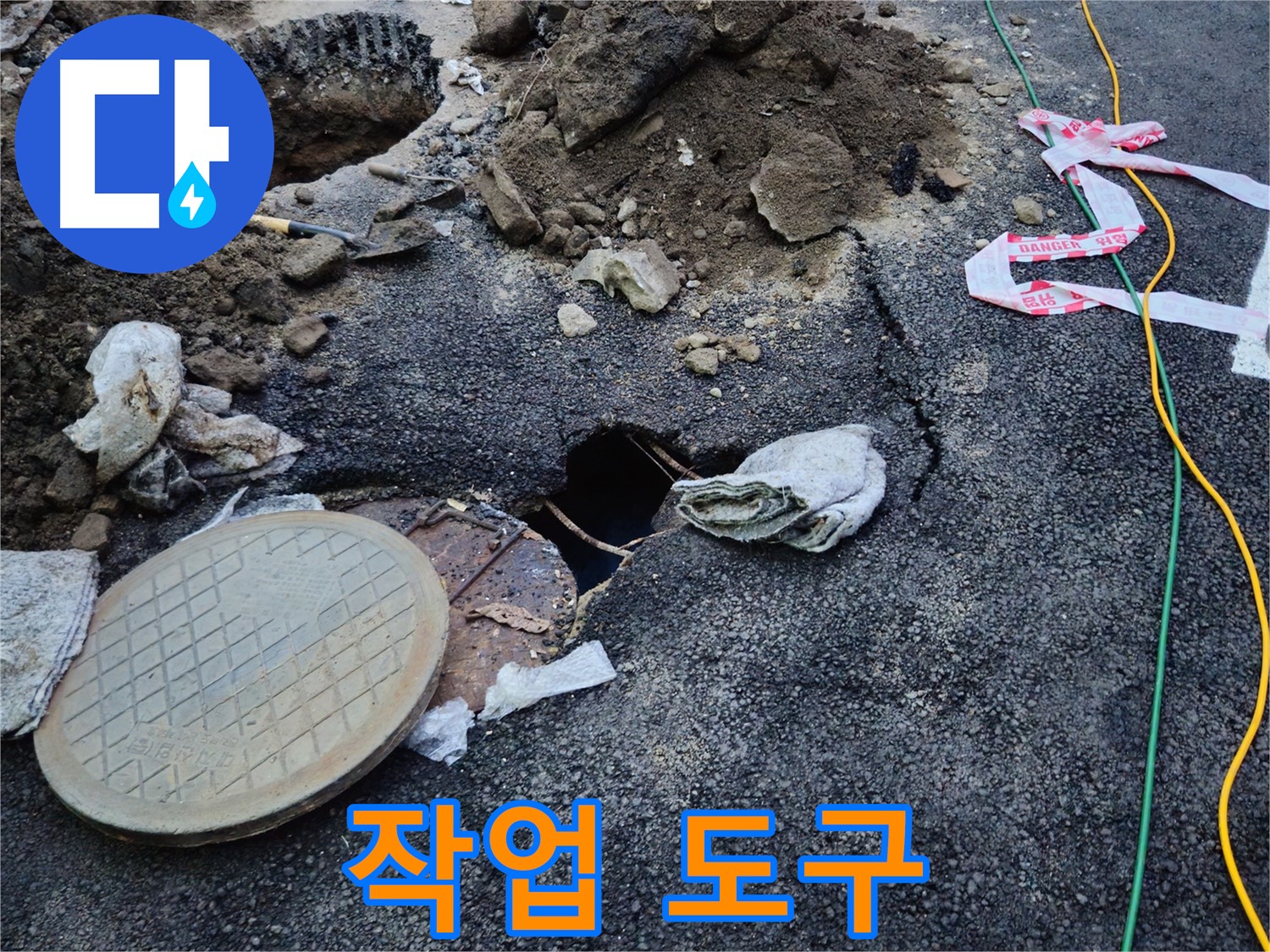 누수 공사에 필요한 다양한 작업 도구들 - 완벽한 누수 해결을 위해 필요한 모든 장비를 갖추고 있습니다.
