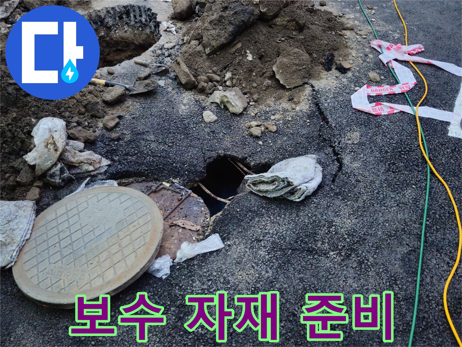누수 보수를 위한 다양한 자재들 - 최고 품질의 자재를 사용하여 꼼꼼하게 보수합니다.