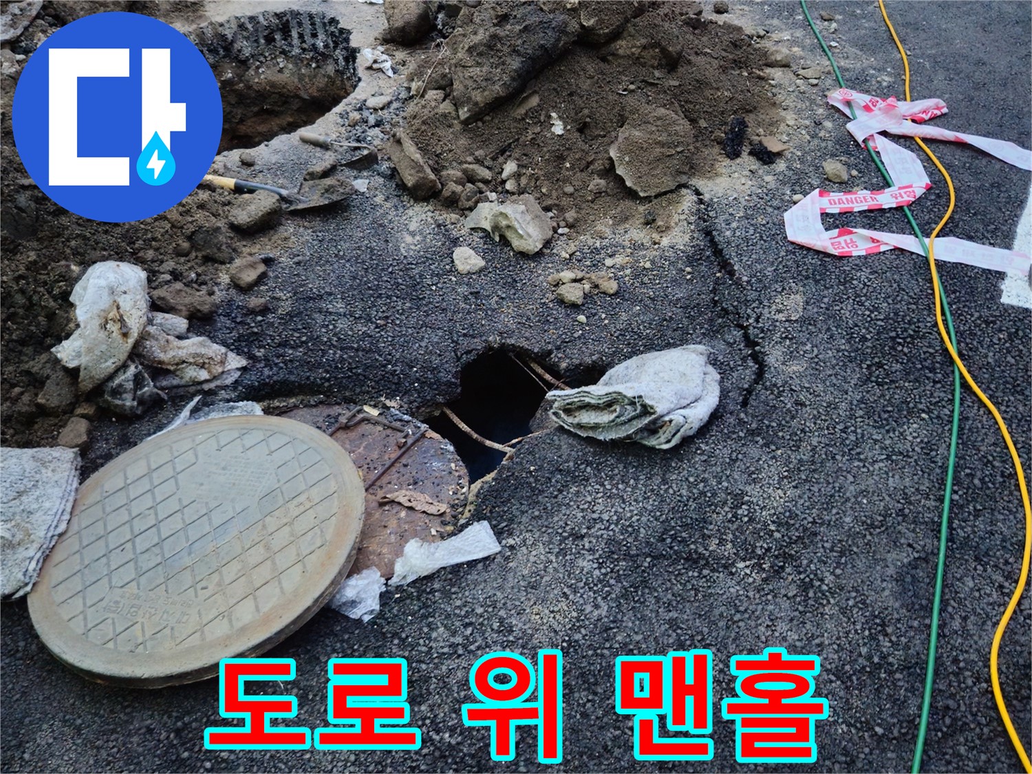 도로 위에 위치한 맨홀 - 긴급 점검을 통해 안전을 확보합니다.