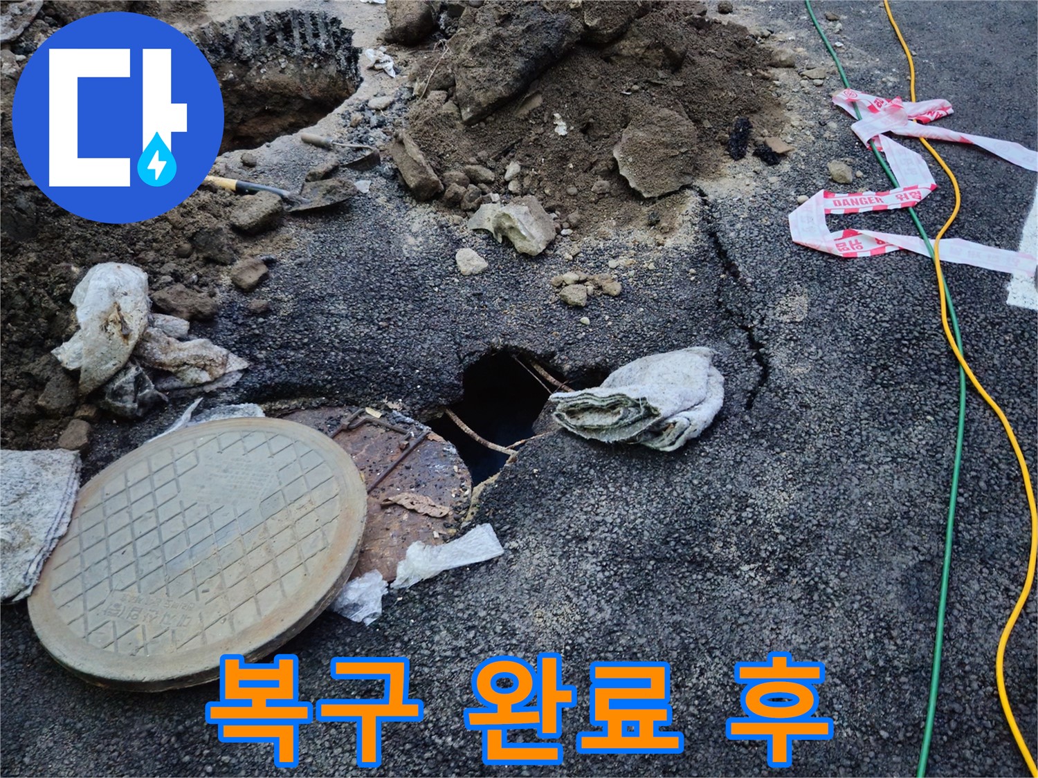 맨홀 누수 복구 작업을 완료하고 깔끔하게 마무리된 모습 - 안전을 최우선으로 생각합니다.
