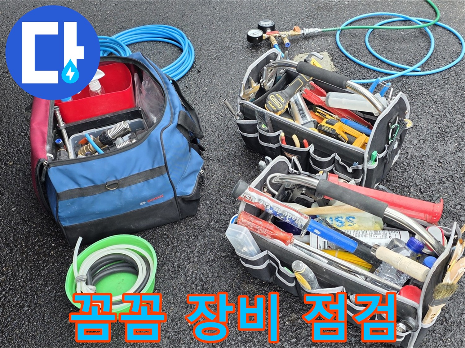 서면 와수리 누수 - 꼼꼼한 장비 점검 후 완벽하게! 이제 누수 걱정 끝!
