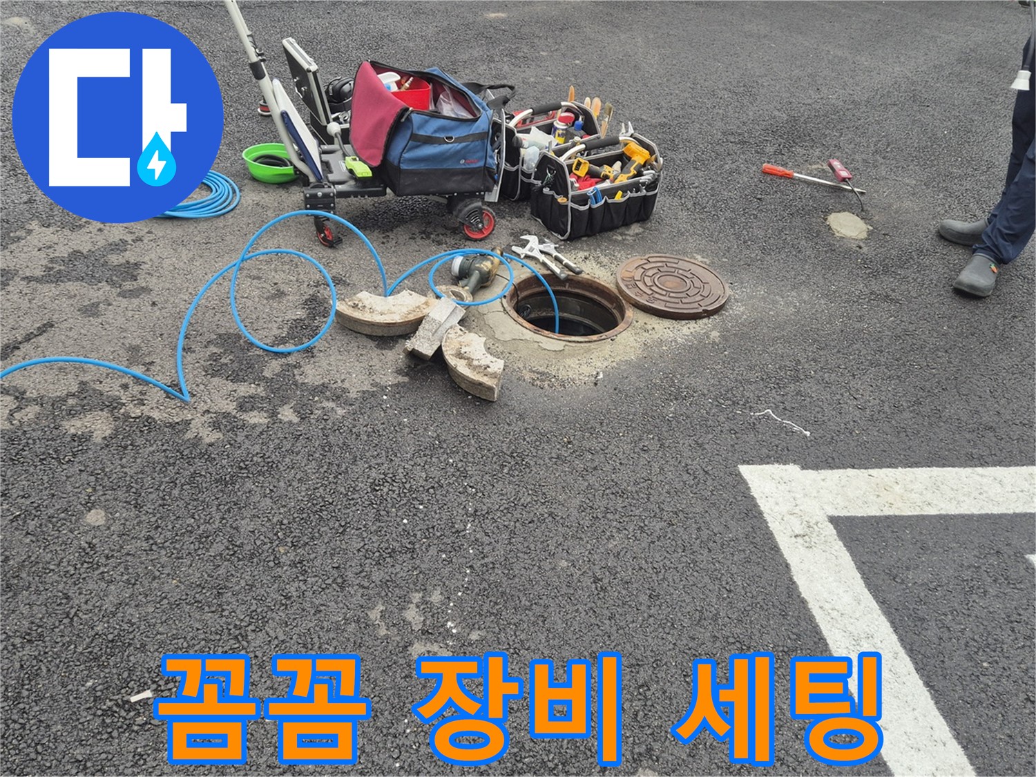서면 와수리 누수 - 주차장 누수 꼼꼼한 장비 세팅으로 완벽 해결 준비