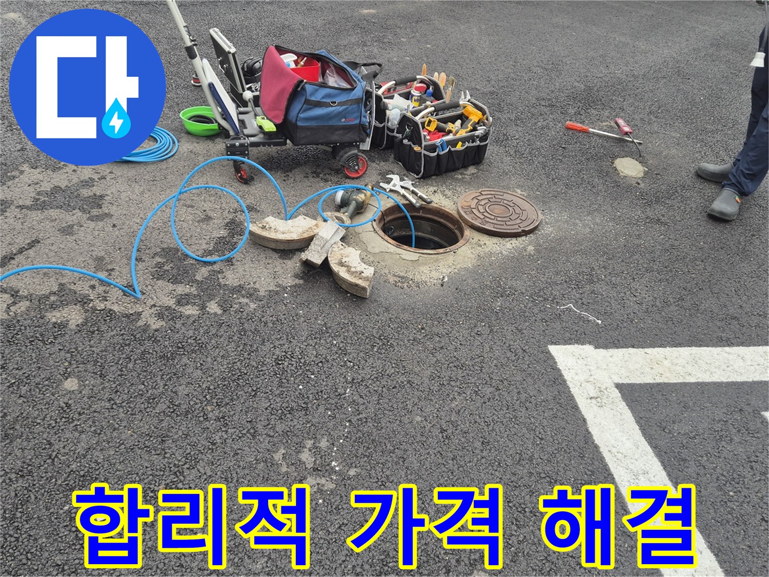 서면 와수리 누수 - 주차장 누수 합리적인 가격으로 완벽 해결 준비 완료