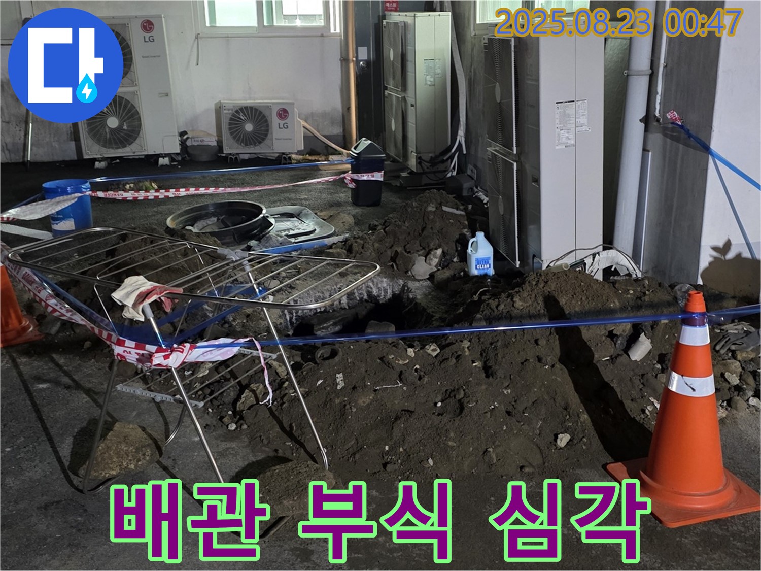 심각한 배관 부식 - 와수리 주차장 누수