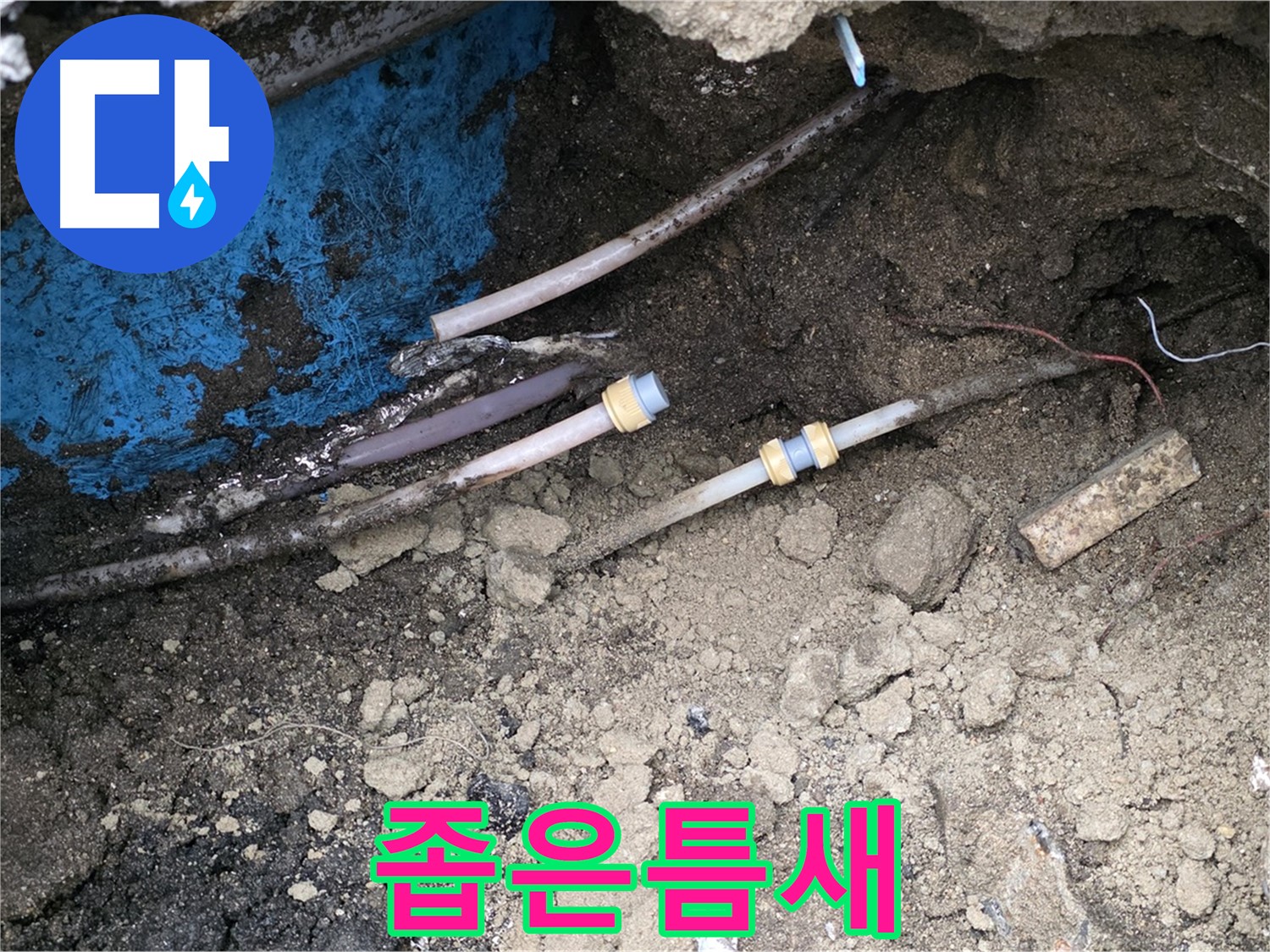 와수리 누수 - 좁은 틈새 숨은 누수 발견, 철저한 탐색으로 해결