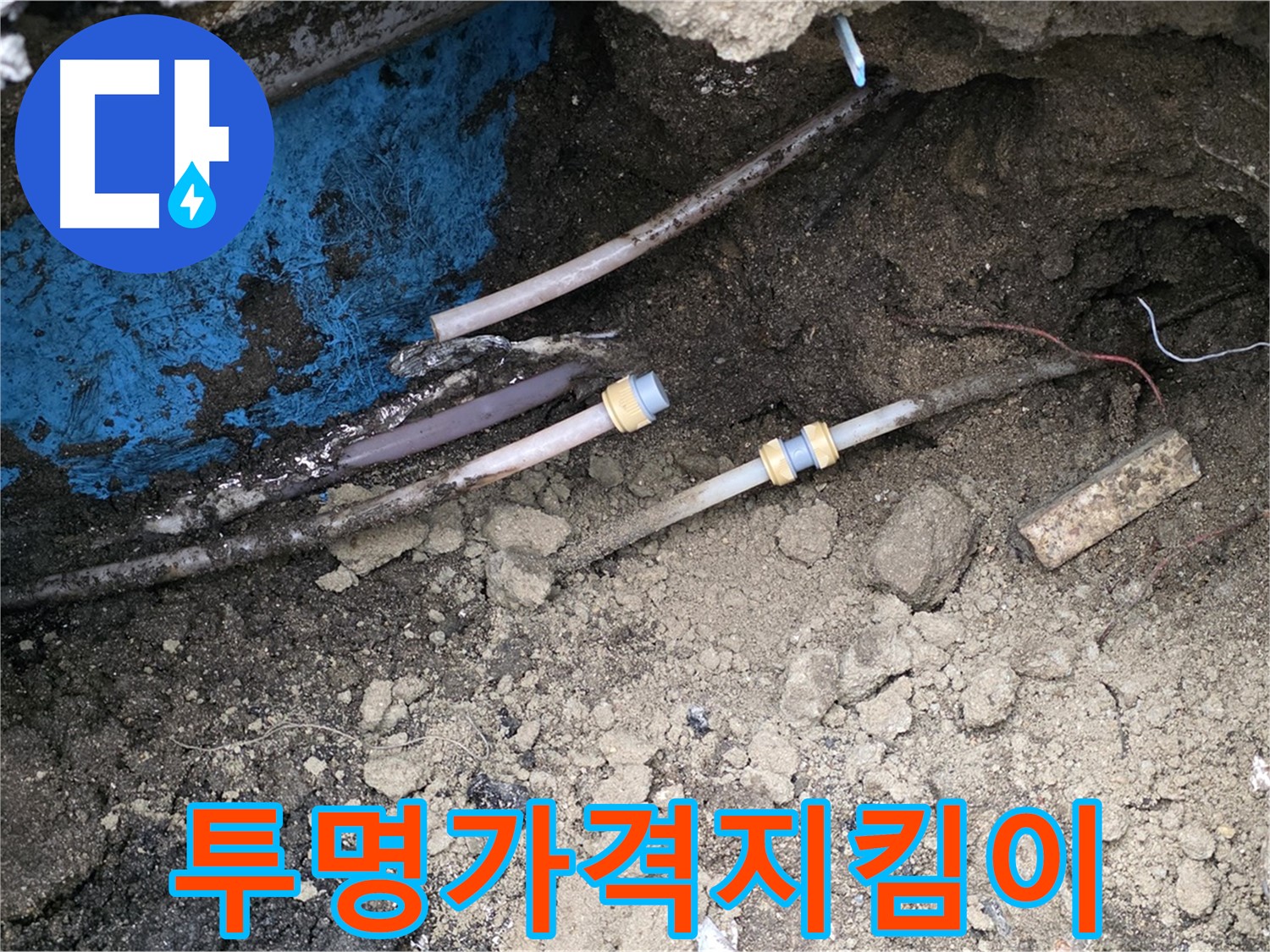 와수리 누수 - 투명한 가격, 튼튼한 기술 약속