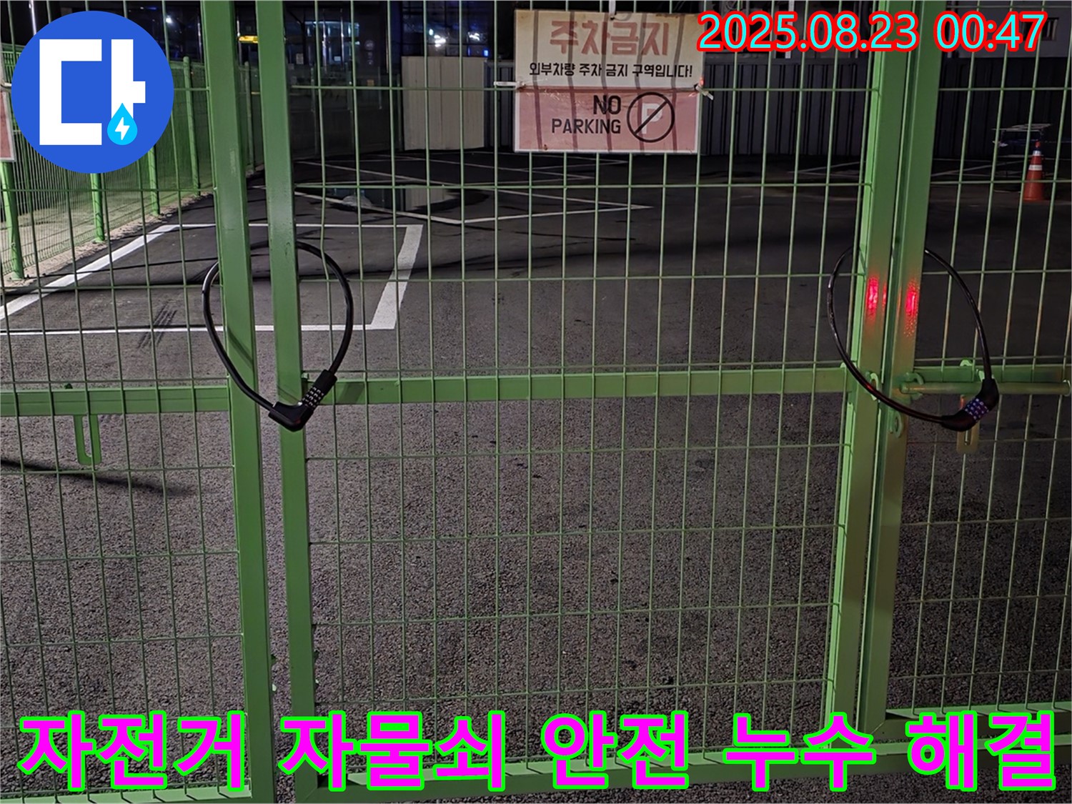 와수리 누수 현장 - 굳게 잠긴 자전거 자물쇠를 신속하고 안전하게 열고 누수 해결을 위해 최선을 다하겠습니다.