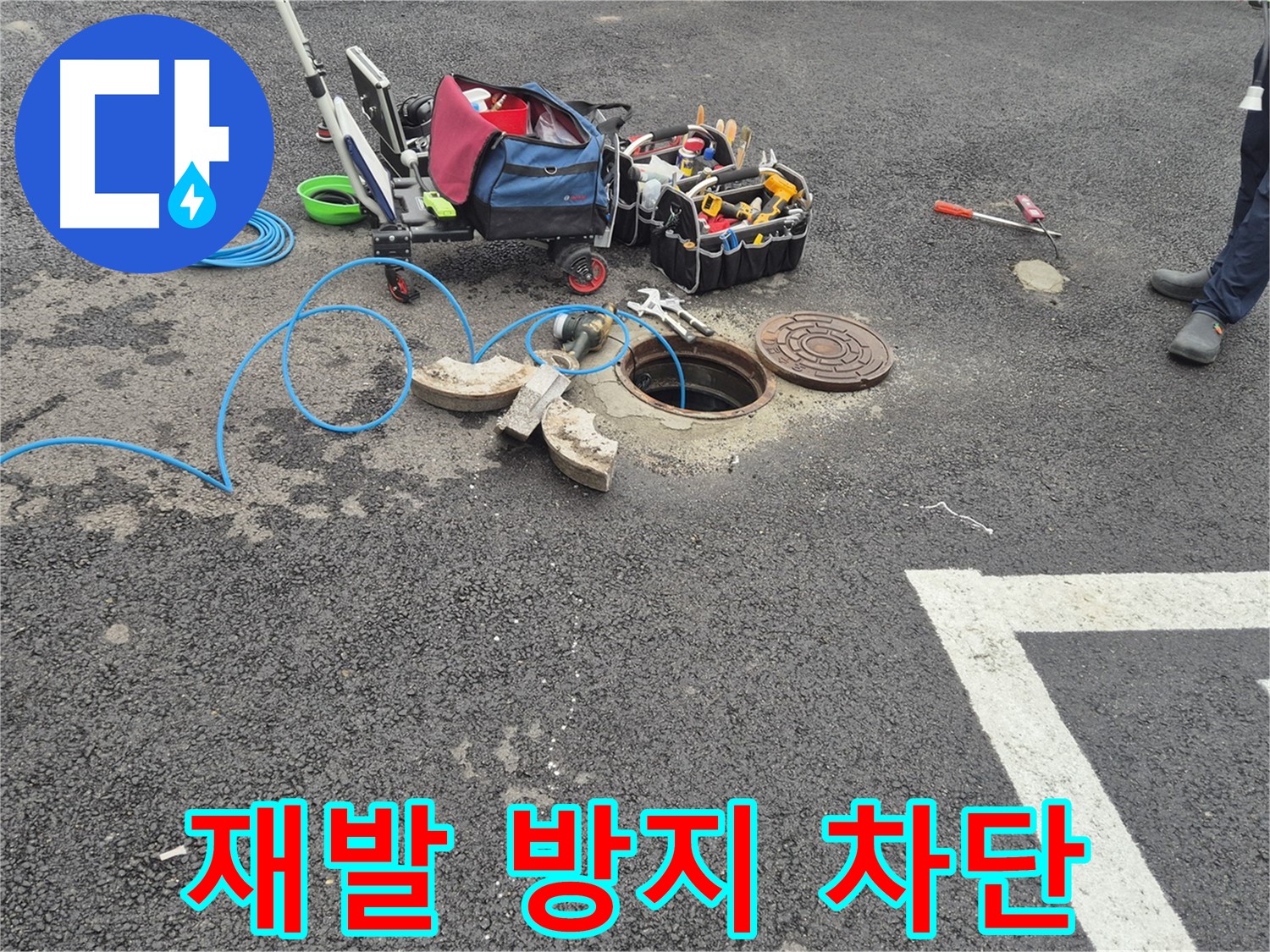 와수리 누수탐지 - 철원군 서면 주차장 누수 재발 방지 완벽 차단 준비