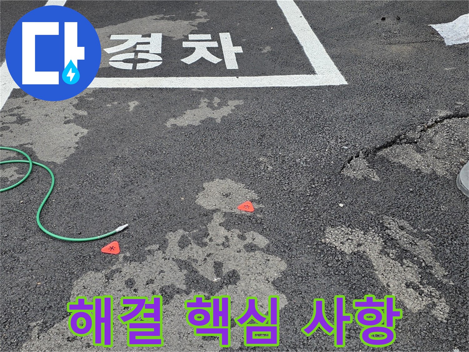 와수리 주차장 누수 - 누수 해결을 위한 핵심 사항 3가지를 알려드립니다.