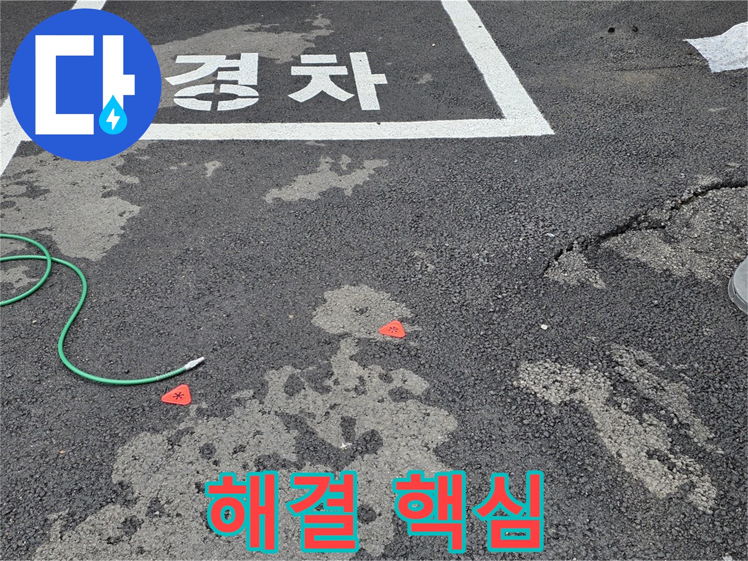 와수리 주차장 누수 - 누수 해결을 위한 핵심 사항 3가지를 알려드립니다.