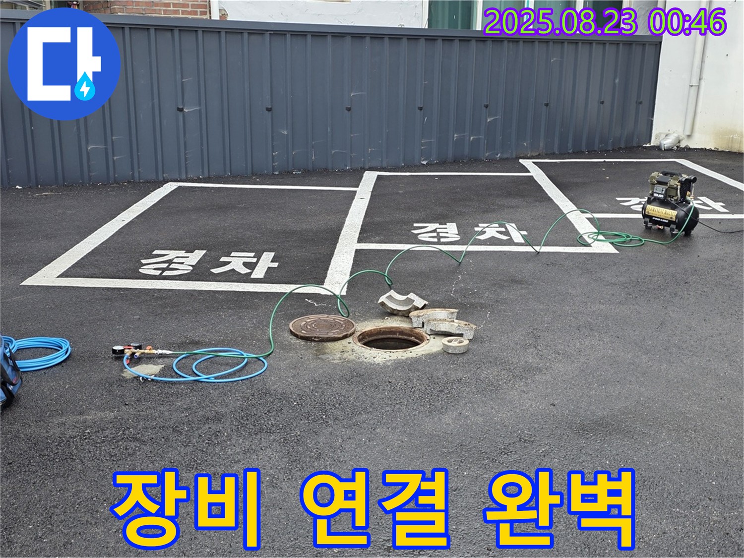 와수리 주차장 맨홀 누수 - 압력 검사 장비를 꼼꼼하게 연결하여 완벽한 검사를 준비하고 있습니다.