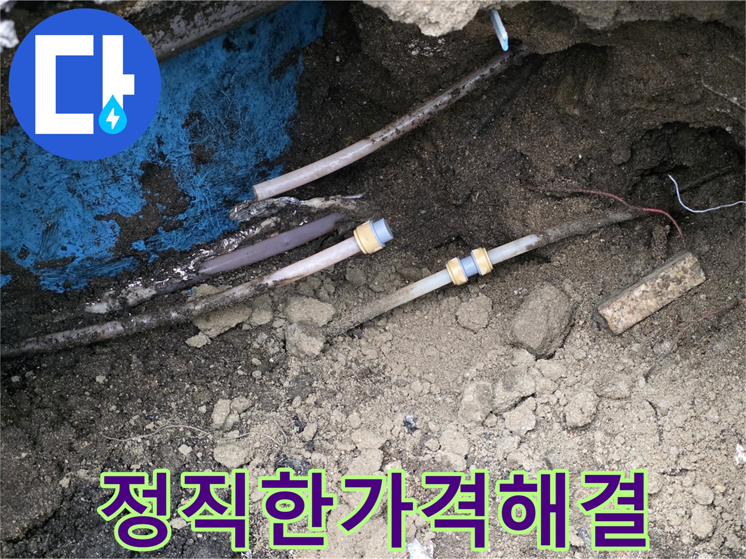 시민로 누수 - 거품 없는 가격, 정직한 누수 해결