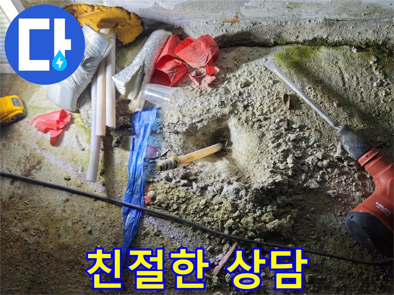철원 누수탐지 - 친절하고 상세한 상담으로 고객님의 궁금증을 해결해 드립니다.