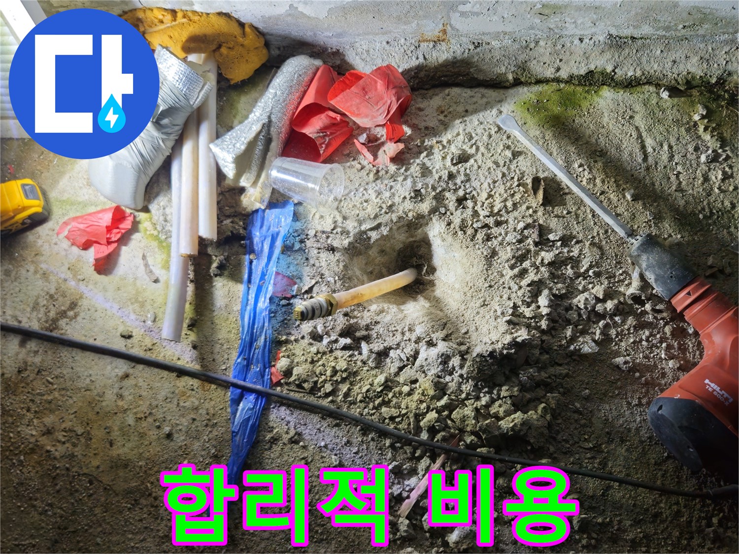 철원 누수탐지 - 합리적인 비용으로 최고의 서비스를 경험하세요.