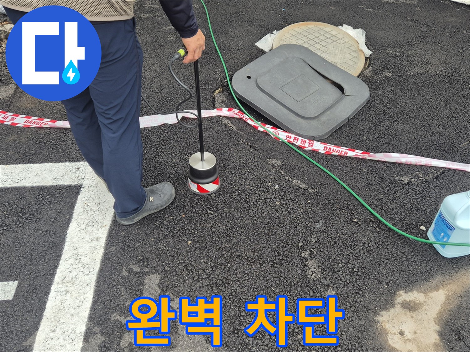 철원 와수2리 누수 탐지 현장 - 첨단 누수 탐지 장비를 사용하여 정확한 누수 위치를 찾아냅니다. 누수, 이제 완벽하게 차단해 드립니다!
