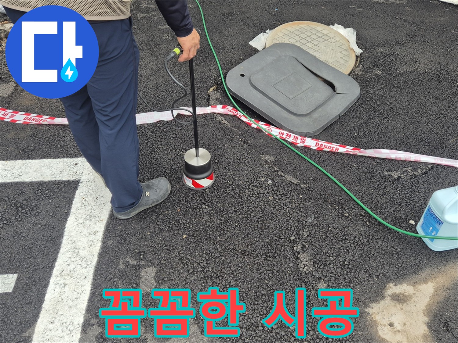 철원 와수2리 누수탐지 작업 - 누수 전문가가 누수 탐지 장비를 사용하여 꼼꼼하게 점검하고 있습니다. 완벽한 시공으로 누수 문제를 해결합니다.