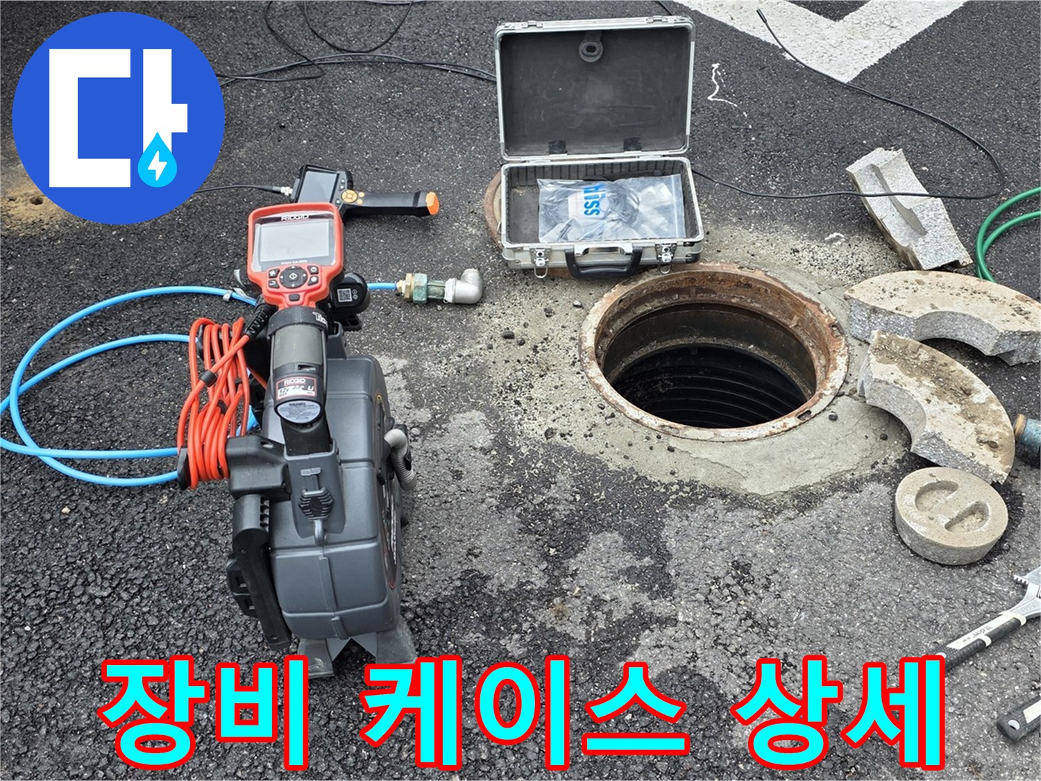 철원 와수리 누수 탐지 - 누수 탐지 장비 케이스 내부 상세 모습