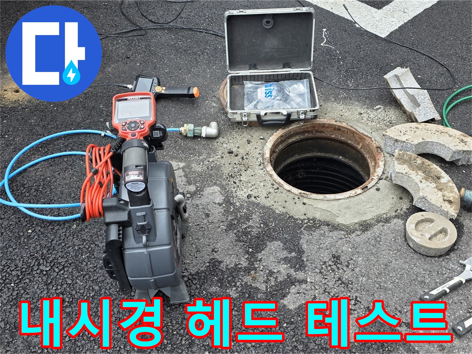철원 와수리 누수 탐지 - 배관 내시경 카메라 헤드 작동 각도 및 유연성 테스트 모습