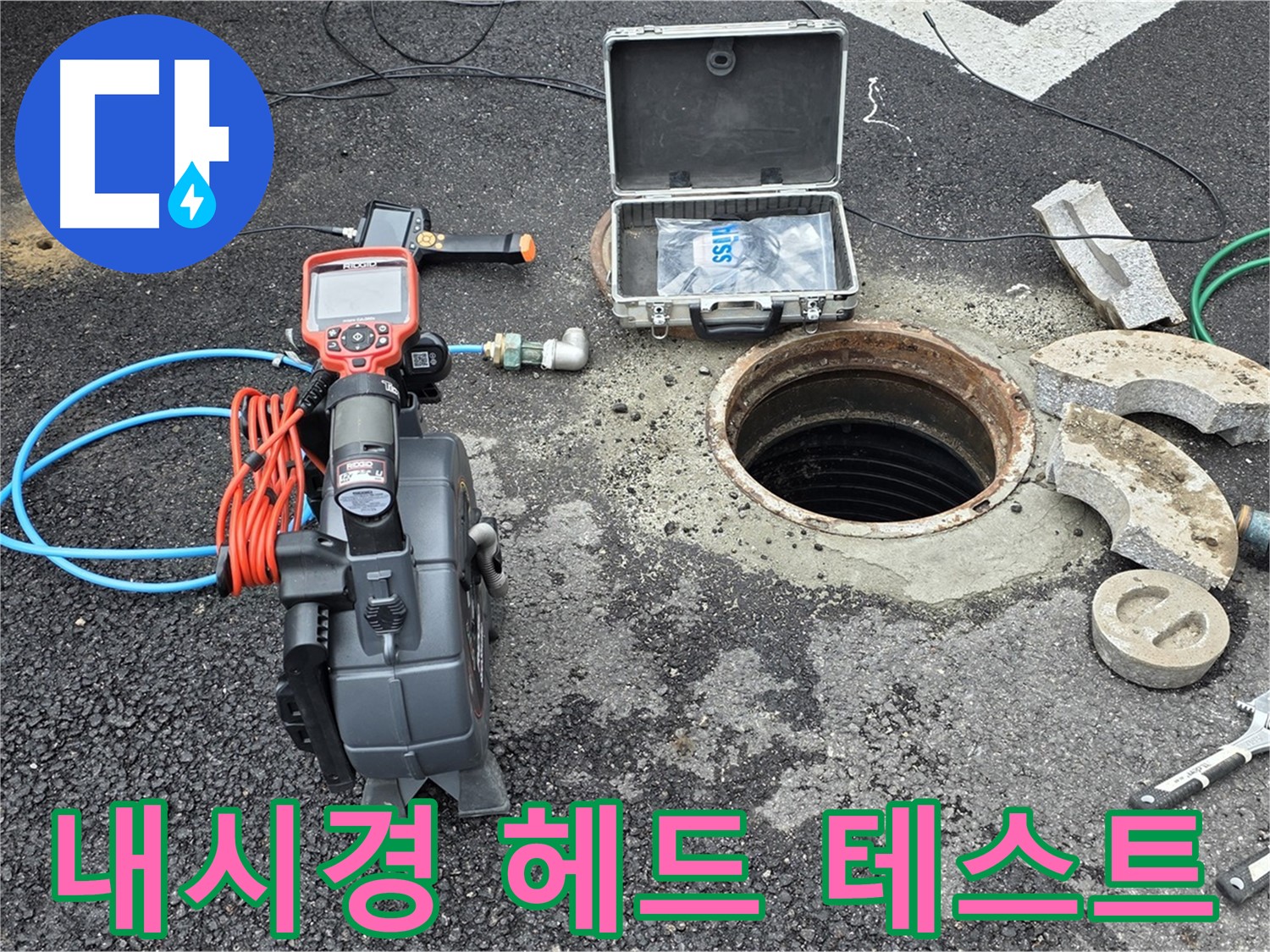 철원 와수리 누수 탐지 - 배관 내시경 카메라 헤드 작동 각도 및 유연성 테스트 모습