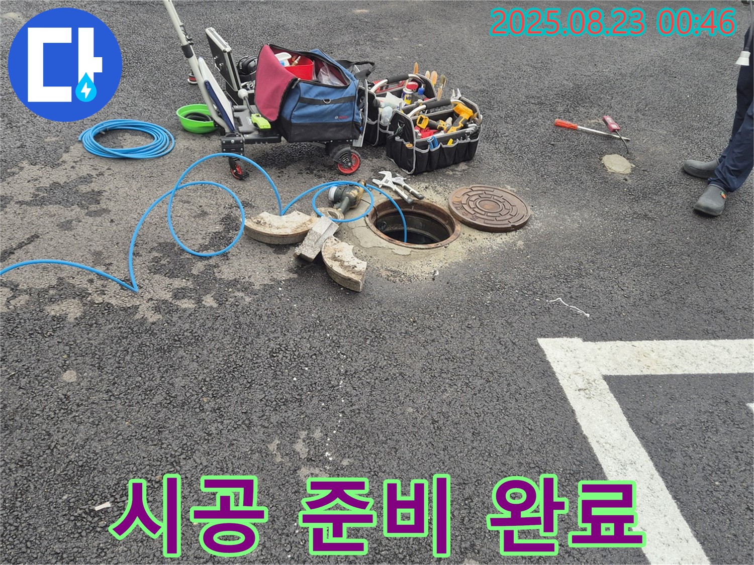 철원 와수리 - 완벽한 누수 시공을 위한 장비 준비 완료 - 꼼꼼한 점검으로 최고의 결과를 약속하고 뽀송뽀송한 현재를 선물합니다.