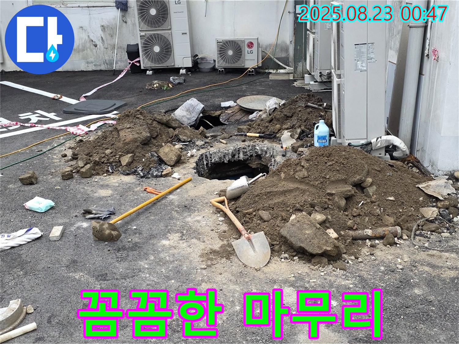 철원 와수리 주차장 누수 현장 - 꼼꼼하게 마무리 작업을 진행하는 모습입니다 - 완벽한 시공으로 고객님의 만족도를 높입니다.
