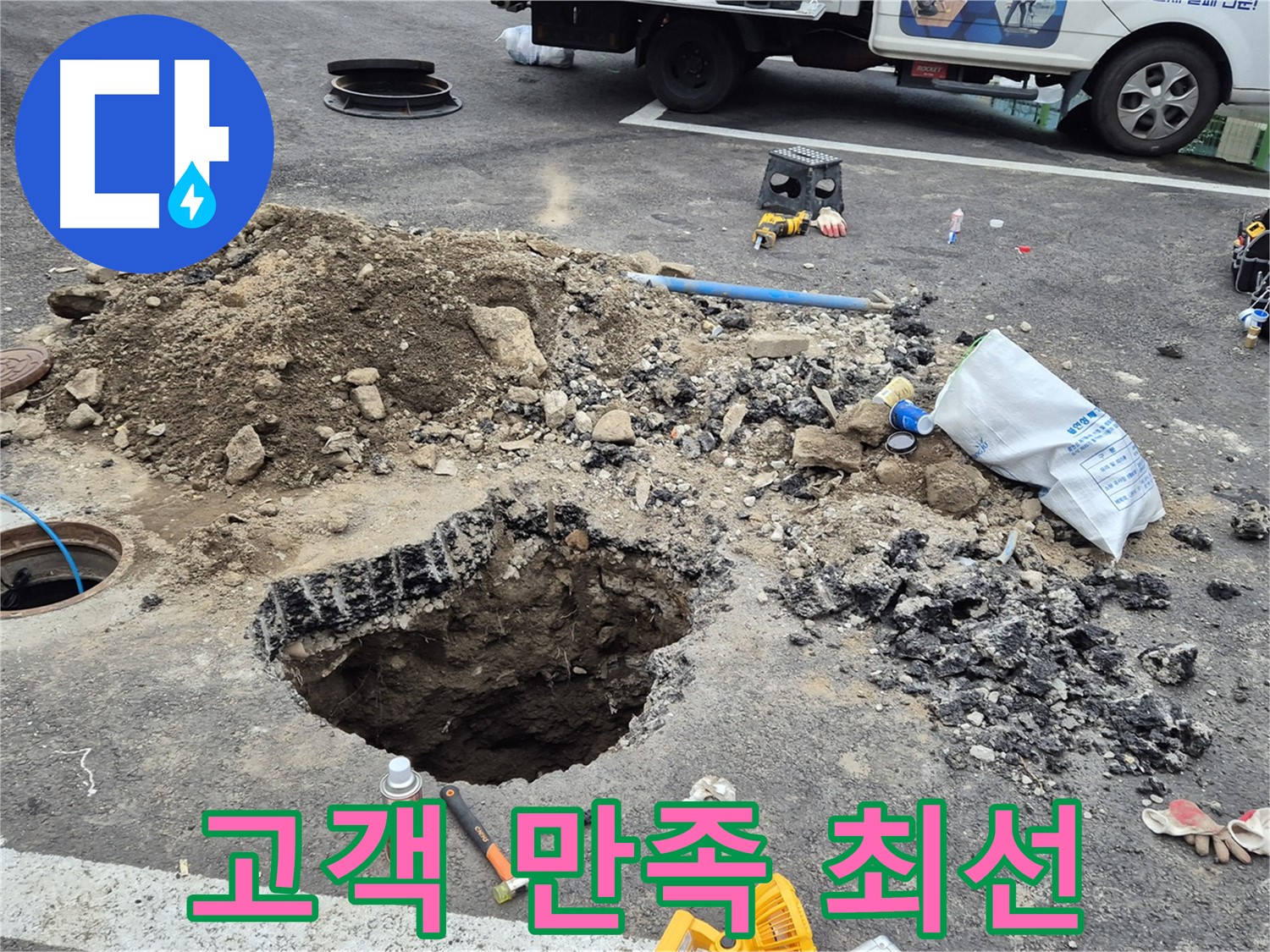 철원군 서면 와수리 누수 - 고객 만족을 최우선으로 생각하며 누수 문제를 해결합니다.