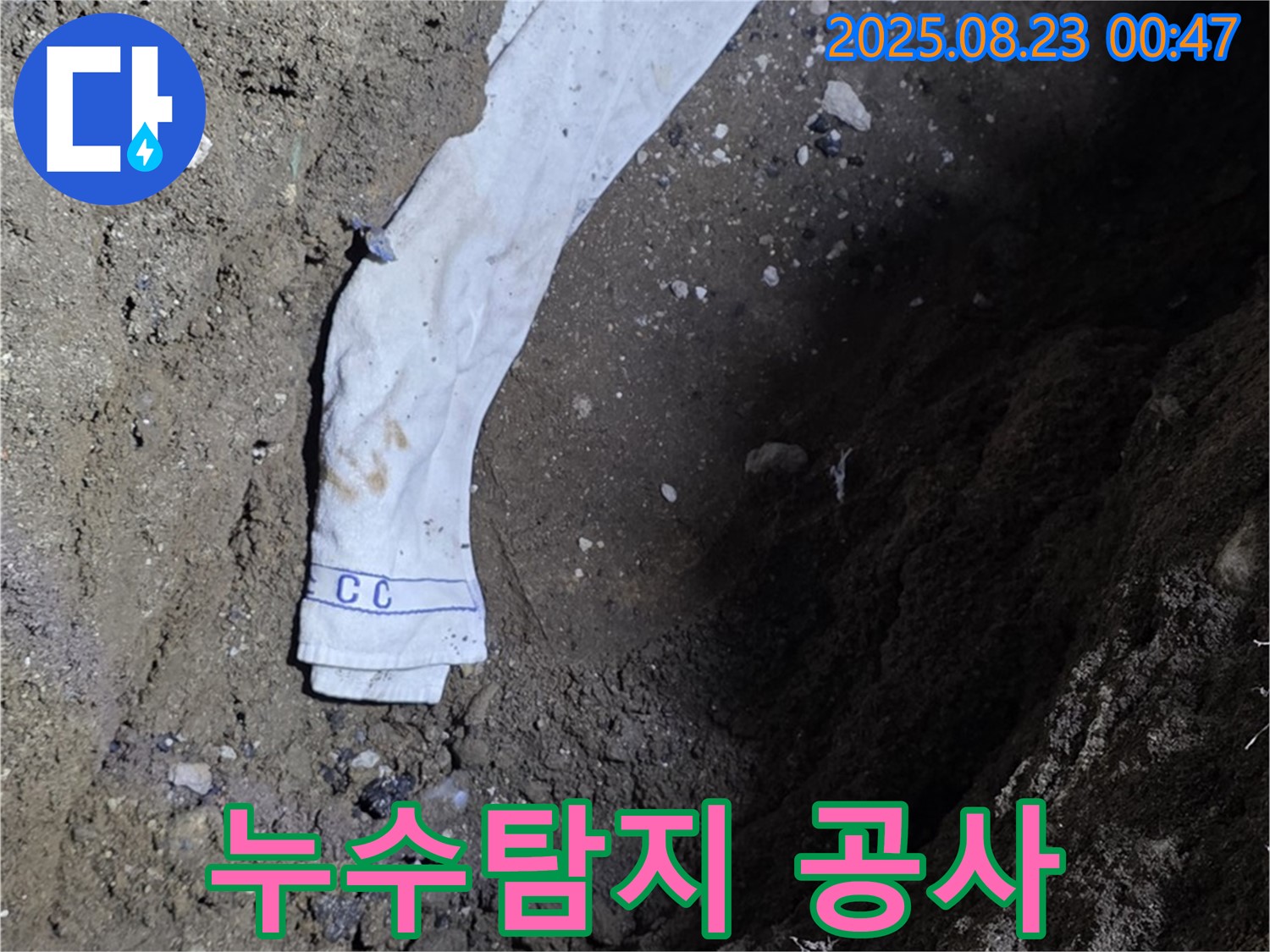 철원군 서면 와수리 누수 - 배관 천 감싸기, 누수탐지부터 완벽한 공사 마무리까지 책임집니다.