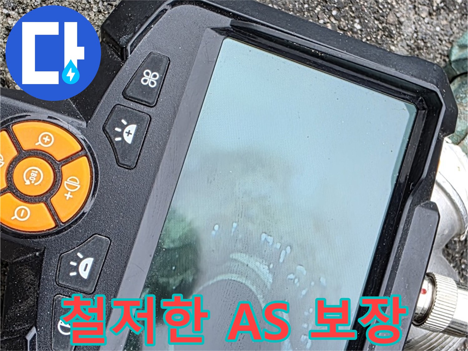 철원군 서면 와수리 누수 - 시공 후에도 철저한 A/S를 보장합니다.