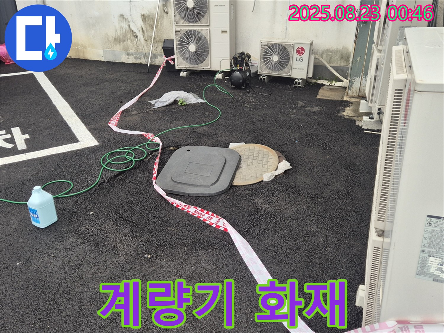 철원군 서면 와수리 누수 - 주차장 옆 전기 계량기 누전, 화재 위험 증가! 즉시 점검받으세요!
